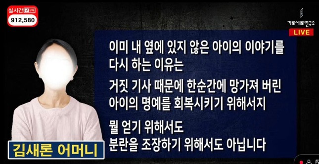 Tóm tắt livestream "vạch trần" Kim Soo Hyun: Netizen khó chịu với mẹ Sae Ron ảnh 6